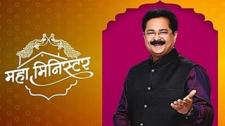 <i>Maha Minister</i> Marathi-language reality game show