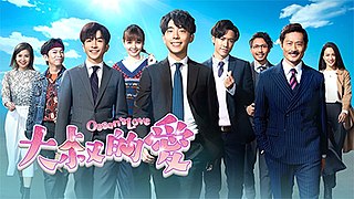 <i>Ossans Love</i> (2021 TV series) Hong Kong television drama series