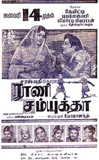 <i>Rani Samyuktha</i> 1962 Indian film