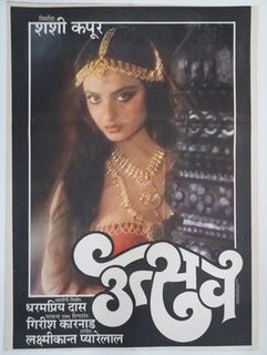 <i>Utsav</i> 1984 Indian film