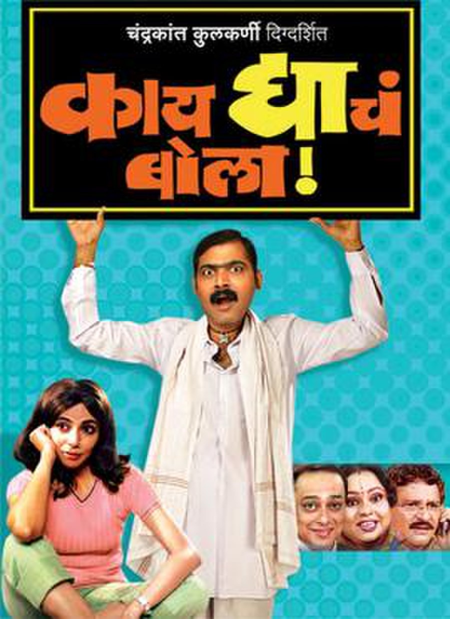 Kaydyacha Bola - Marathi Movie