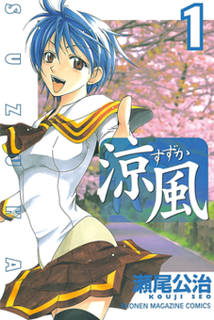 <i>Suzuka</i> (manga) Japanese manga by Kōji Seo and its adaptations