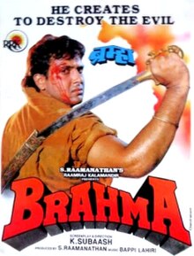 Brahma (1994 film).jpg