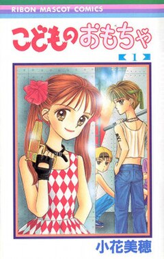 Cover of the first manga volume