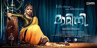 <i>Matinee</i> (2012 film) 2012 Malayalam-language film by Aneesh Upasana