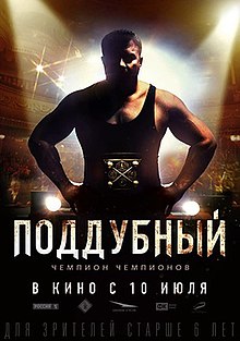 Железный Иван poster.jpg