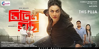 <i>Mitin Mashi</i> 2019 Bengali detective film