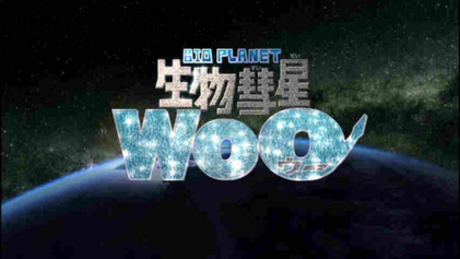 Bio Planet WoO