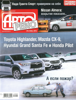 <i>Autoreview</i> Russian car magazine