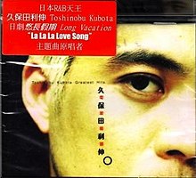 Toshinobu Kubota Greatest Hits httpsuploadwikimediaorgwikipediaenthumb1