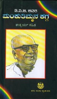 MankuthimmanaKaggaCover.jpg