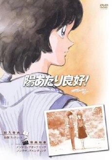 HiatariRyokoDVDcover.jpg