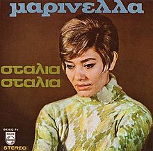 Маринела Сталия 1969.jpg