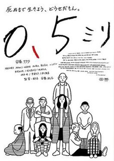 <i>0.5 mm</i> 2014 Japanese film