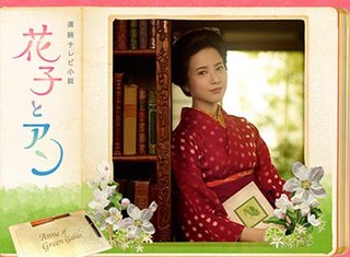 <i>Hanako to Anne</i> Japanese TV series or program