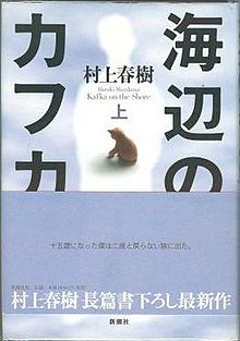 Kafka on the Shore - Wikipedia