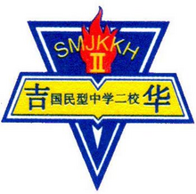 Keat Hwa II Secondary School logo.png