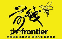 The Frontier (2010) logo.jpg