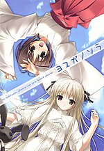 Thumbnail for File:Yosuganosora package.jpg