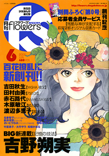 <i>Flowers</i> (magazine) Japanese manga magazine