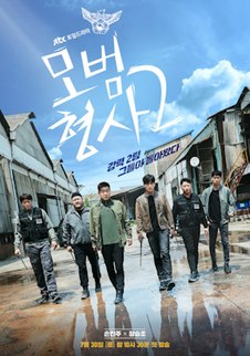 <i>The Good Detective</i> 2020 South Korean television series