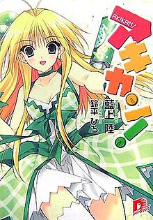 Akikan! light novel volume 1 cover.jpg