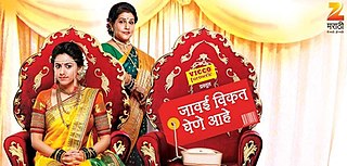 <i>Jawai Vikat Ghene Aahe</i> Marathi-language television series