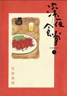 Shin Ya Shokudō Wikipedia