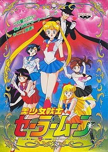 Симпатичный солдат Sailor Moon arcade flyer.jpg