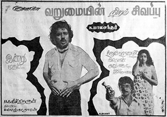 Theatrical release poster in Tamil