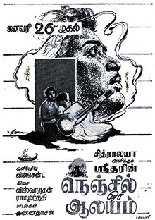 Nenjil Or Aalayam Wikivisually