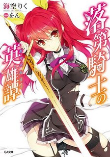 <i>Chivalry of a Failed Knight</i> 2013 Japanese light novel series