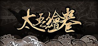 <i>The Scroll of Taiwu</i> 2018 video game