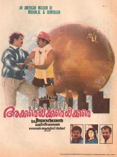 <i>Akkare Akkare Akkare</i> 1990 Indian film