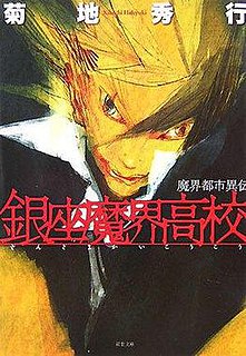 <i>Demon City Shinjuku</i> novel by Hideyuki Kikuchi
