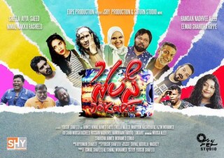 <i>Jokaru</i> 2023 Maldivian film