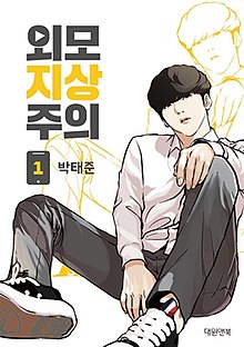 Lookism Volume 1 Cover.jpg