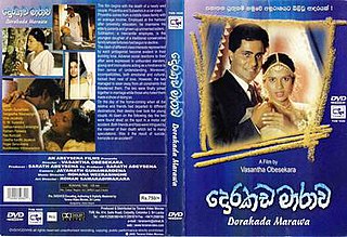 <i>Dorakada Marawa</i> 1998 Sri Lankan film