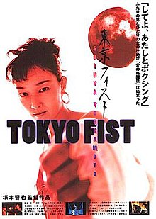 Tokyo-Fist-poster.jpg