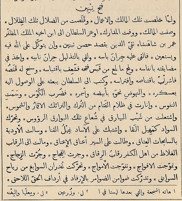 al-Isfahani's description of the siege