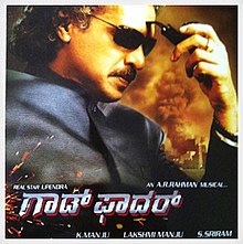 Обложка альбома Godfather Kannada Album.jpg