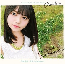 Hadashi de Summer cover.jpeg