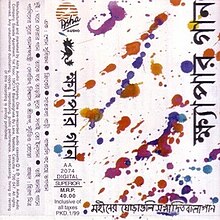 Moheener Ghoraguli - Khyapar Gaan (1999).jpg