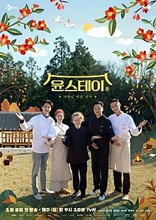 Youn's Stay - Wikipedia