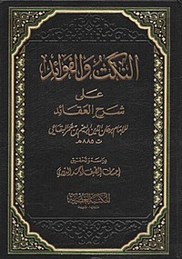 Al-Nukat wa al-Fawa'id 'ala Sharh al-'Aqa'id (Arabic: النكت والفوائد على شرح العقائد) by Burhan al-Din al-Biqa'i ※ (d. 885/1480)