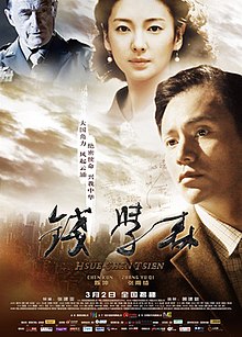 Hsue-shen Tsien (Film) poster.jpg