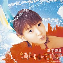 Miki Fujimoto - قطار BOOGIE '03 .jpg