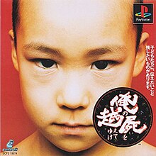 Oreshika 1 PS cover art.jpg