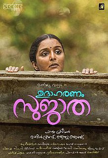 <i>Udaharanam Sujatha</i> 2017 Indian film