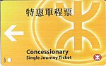 Thumbnail for File:MTR Concessionary SJT.jpg